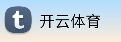 开云体育 logo